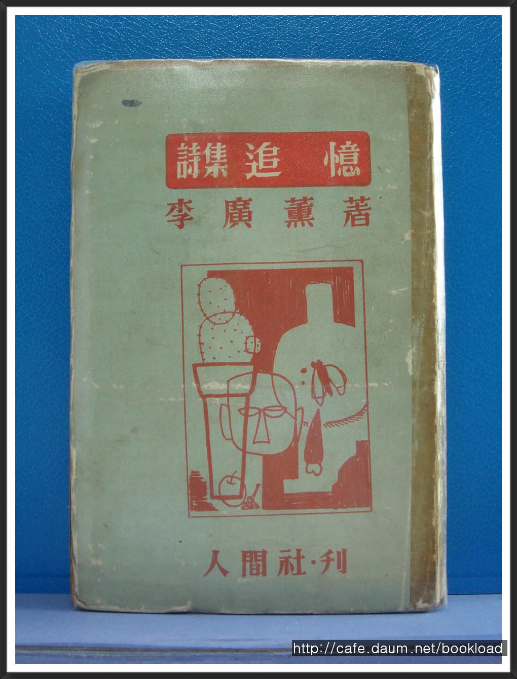 이광훈 / 추억 사진 1