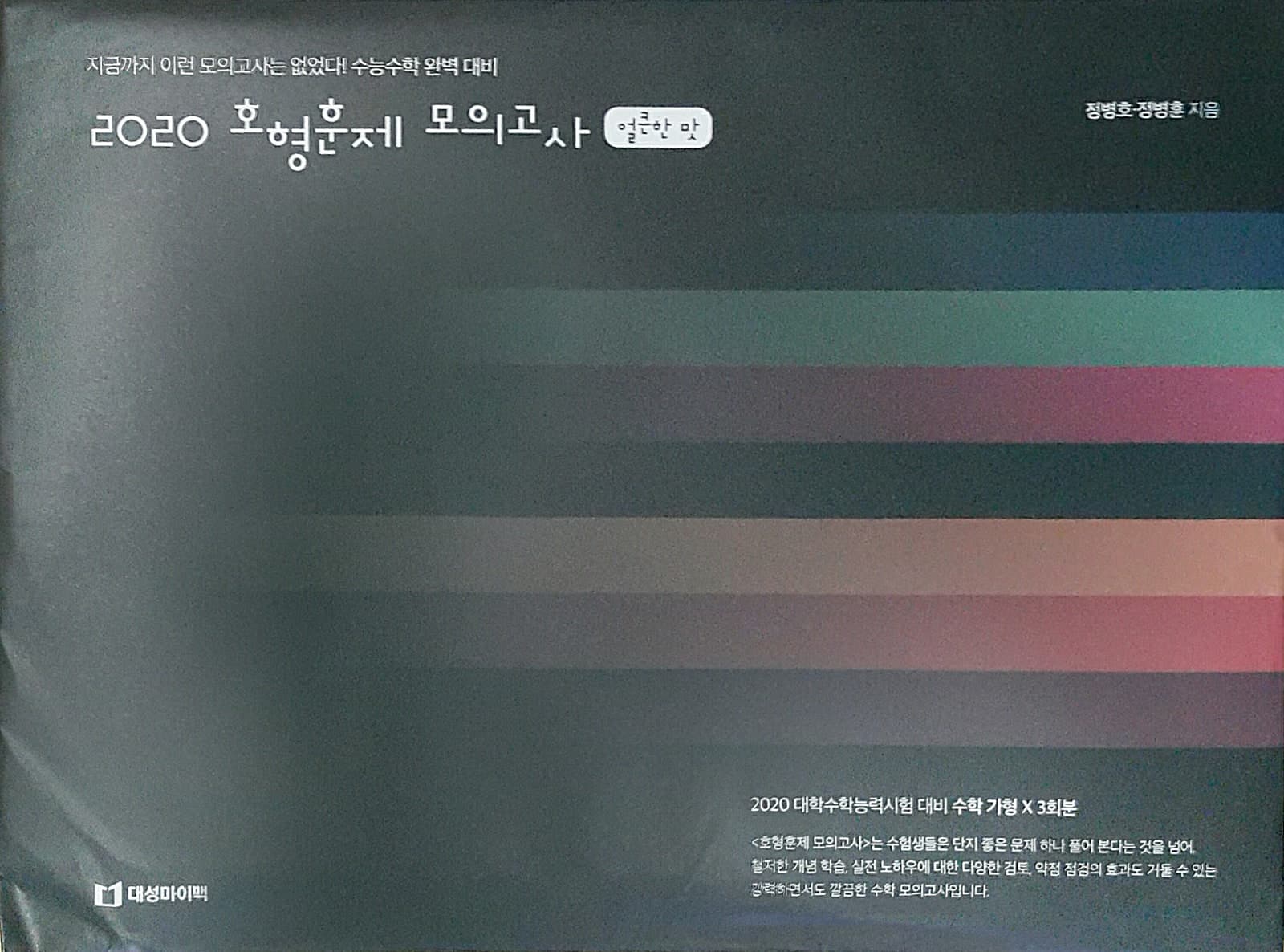 호형훈제 모의고사 얼큰한 맛 사진 1