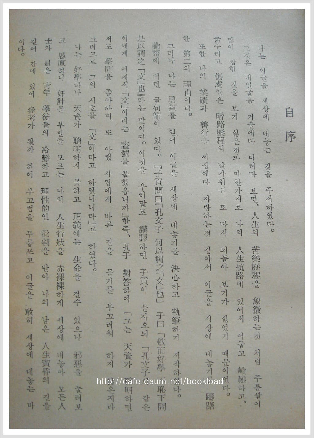 조병옥 / 나의 회고록 (저자서명본) 사진 1