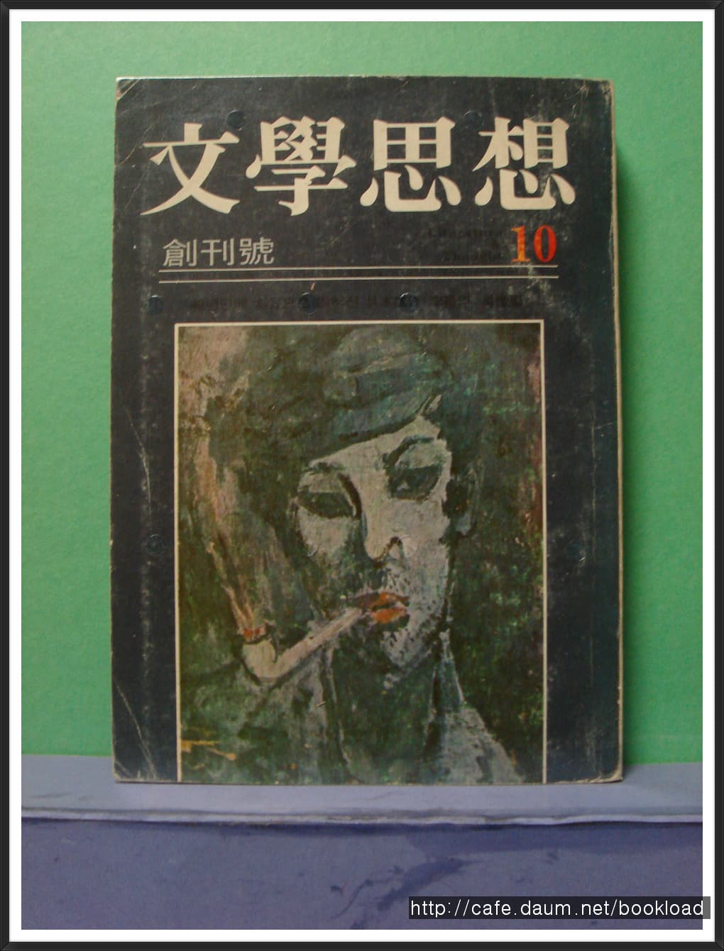 문학사상 창간호 (재판,3판) 사진 1