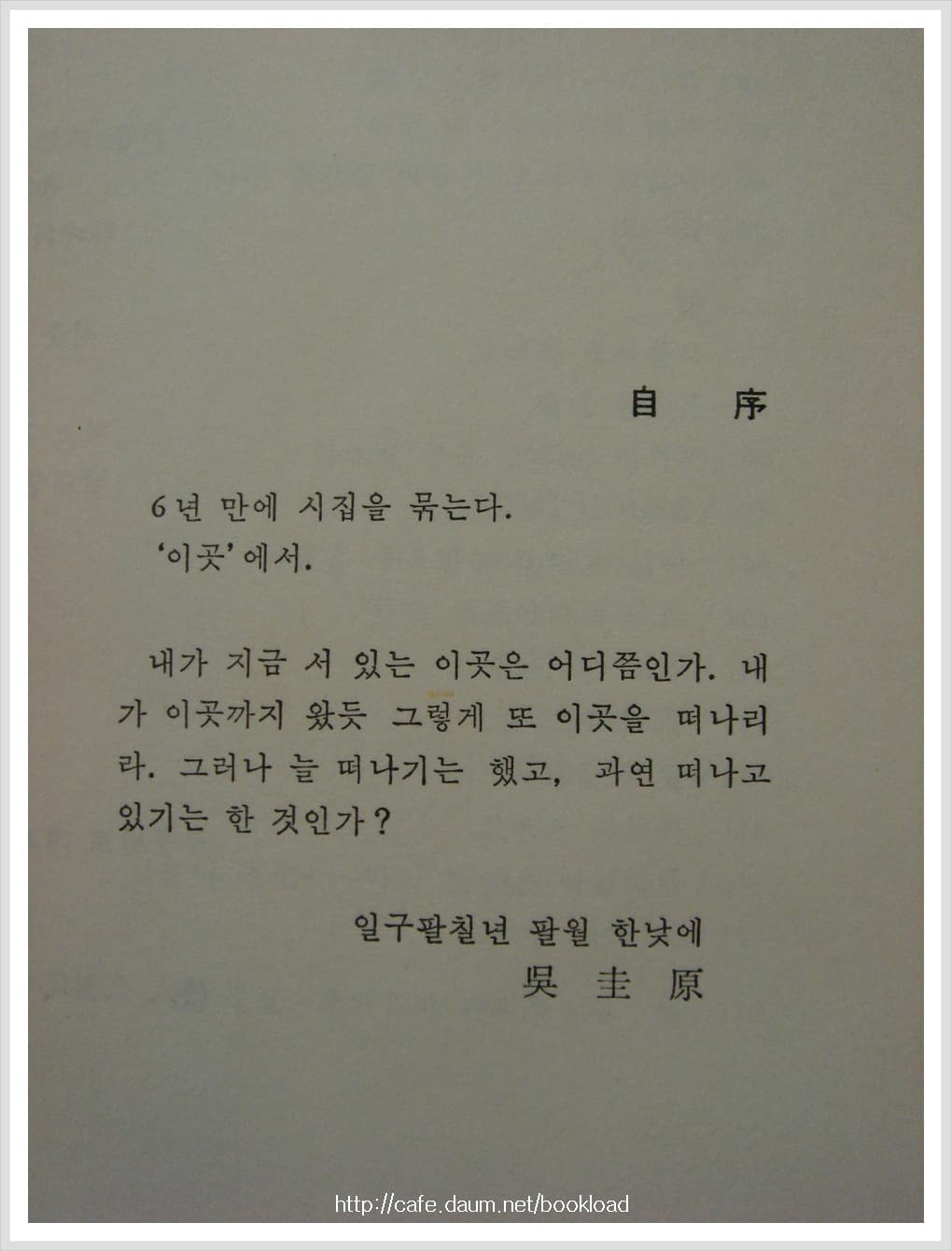 오규원 / 가끔은 주목받는 생이고 싶다 사진 1