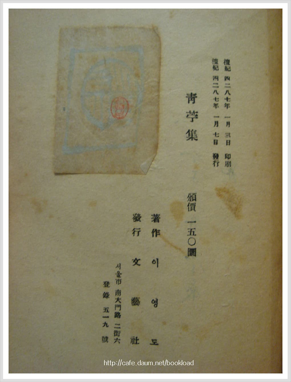 이영도 제1시집/청저집 사진 1