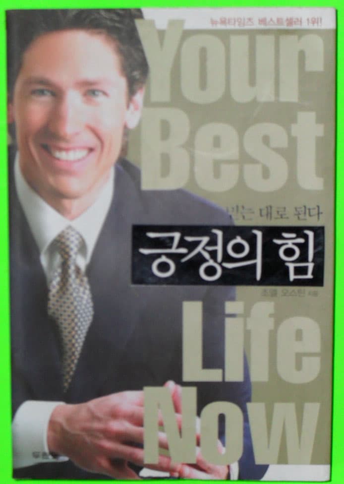 긍정의 힘 사진 1