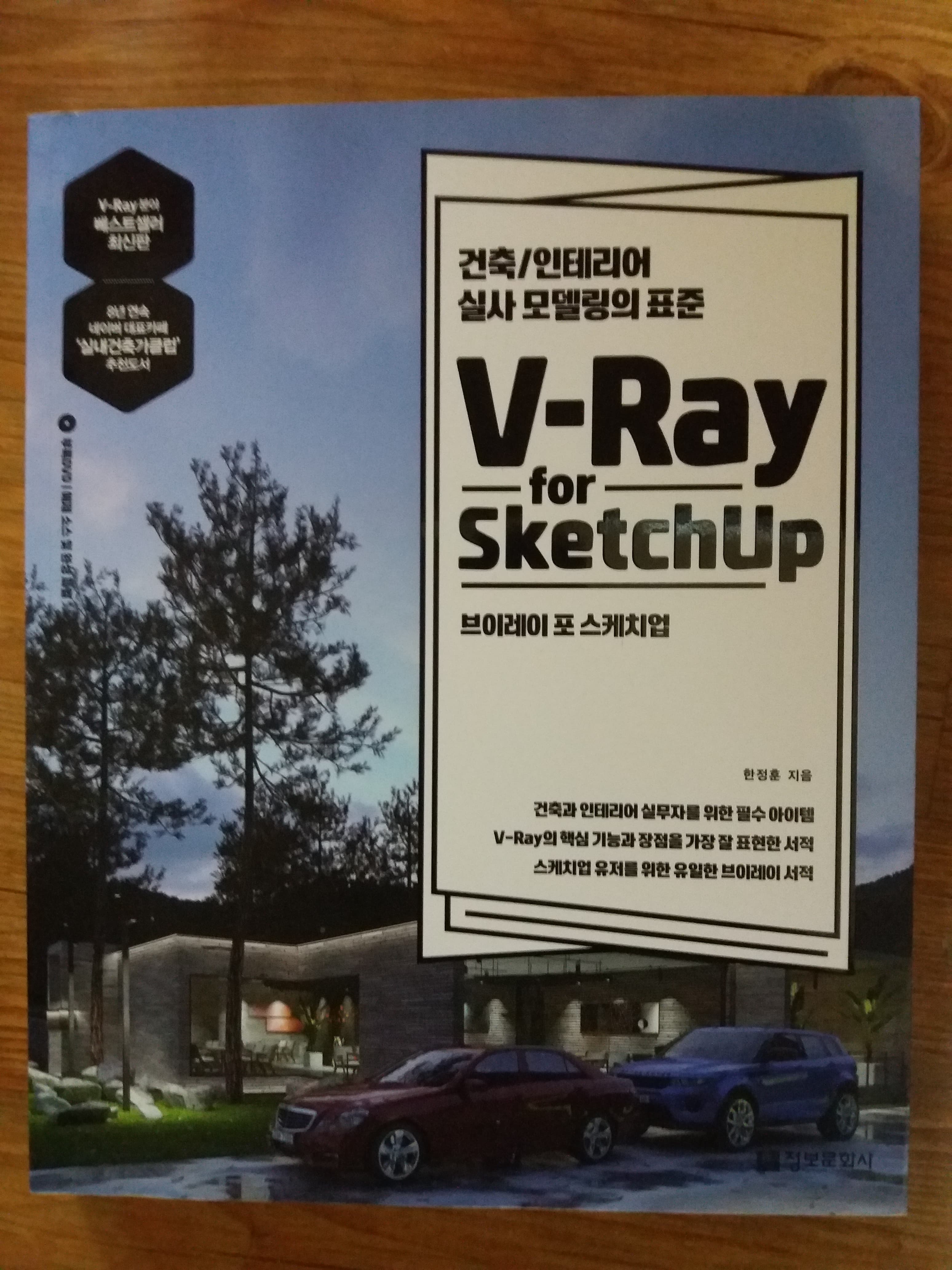 V-Ray for SketchUp 사진 1
