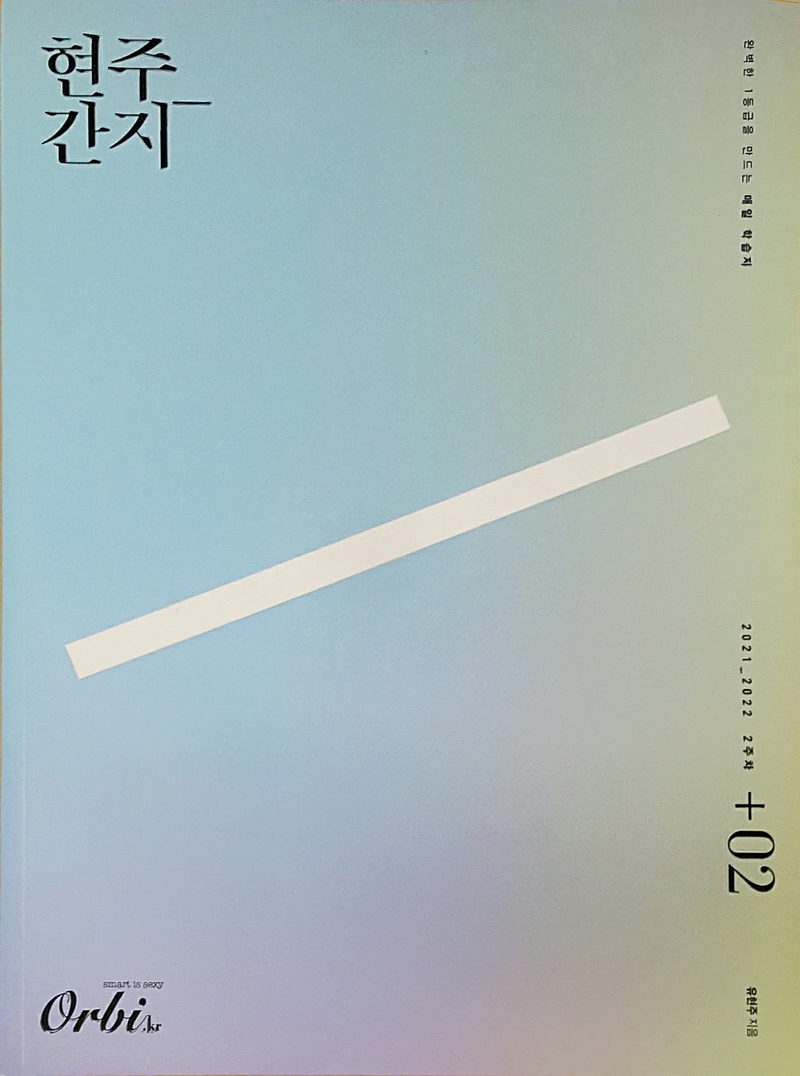 현주간지 02 사진 1