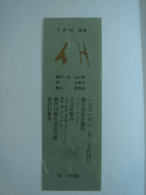 천상병/ 새 (1971년 초판)제1시집 사진 1