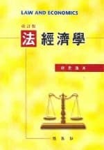법경제학 사진 1