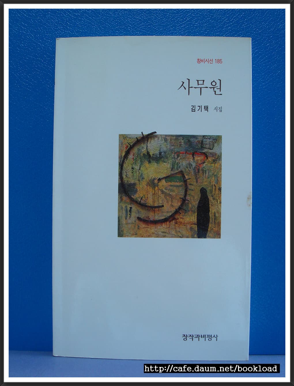 김기택/사무원 사진 1