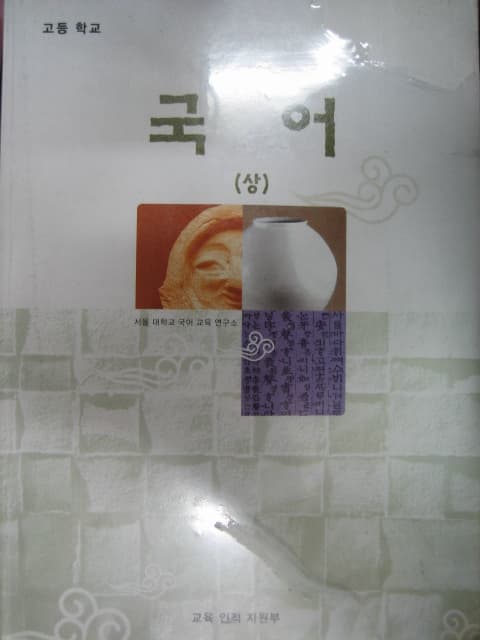 초중고 교과서 사진 1