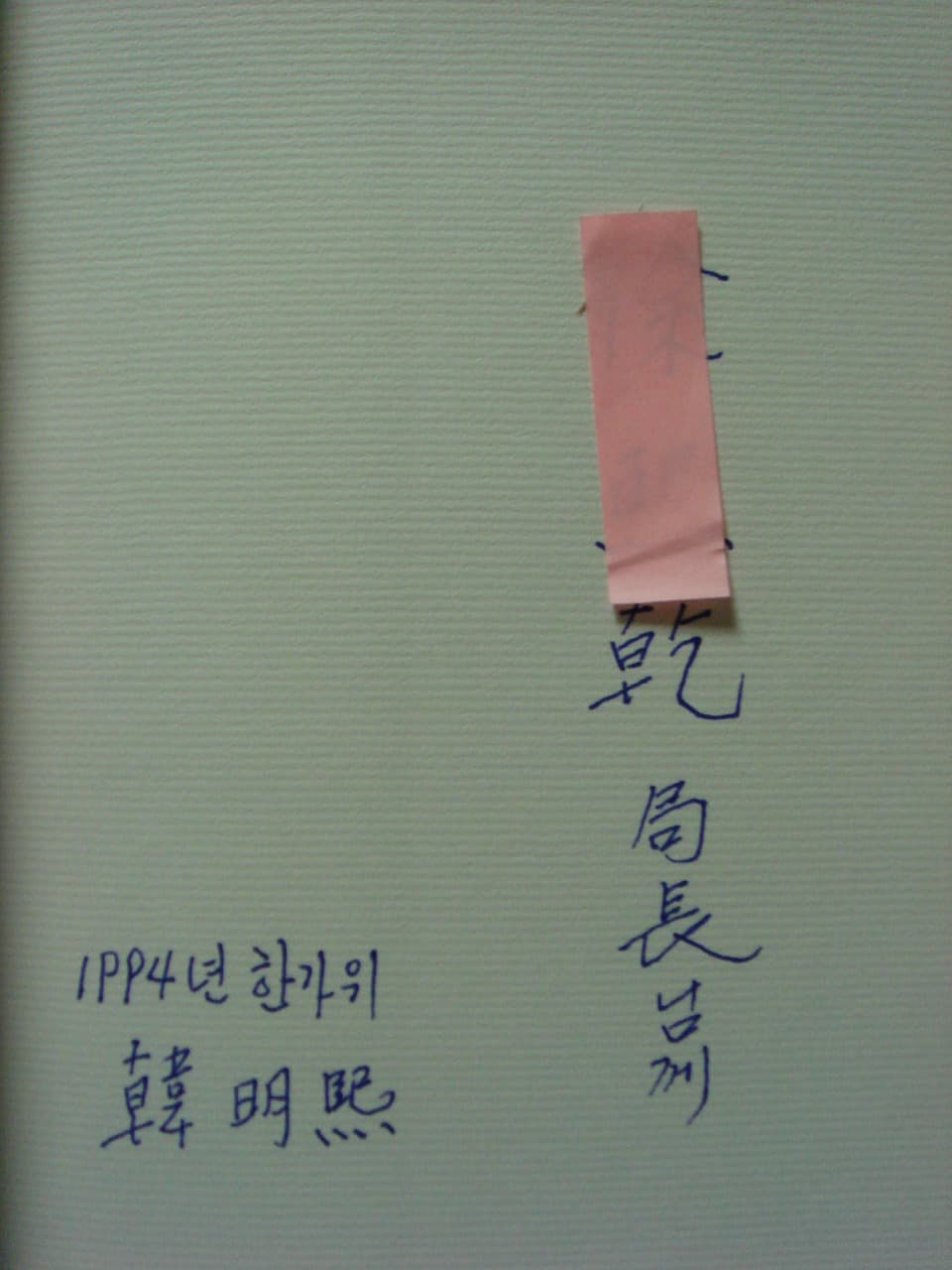 한명희/풍류산방(저자 서명본) 사진 1