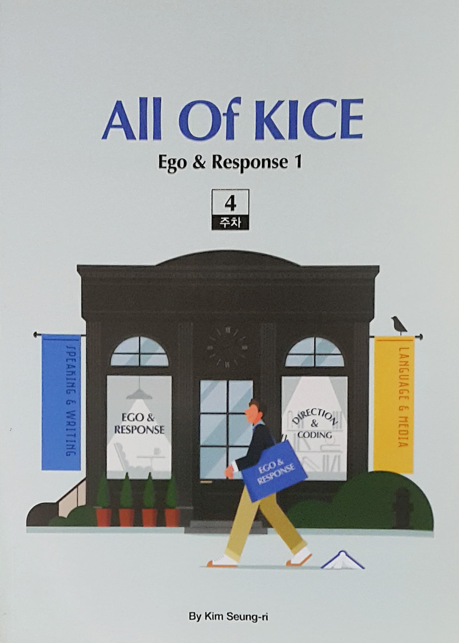 올 오브 카이스 4주차 All Of KICE 사진 1