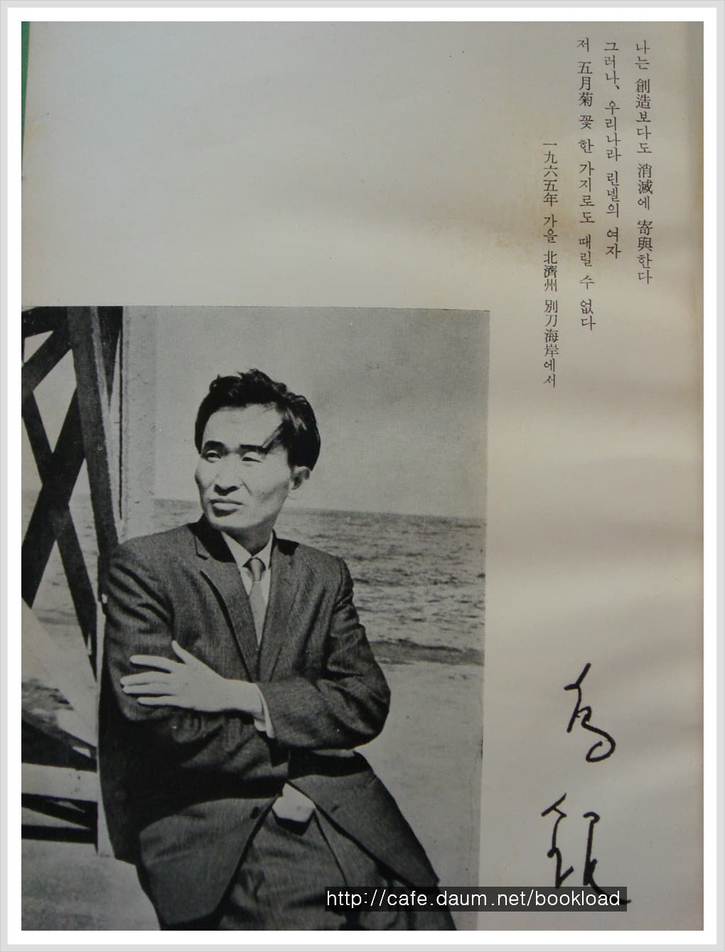 고은 / 해변의 운문집 (제2시집 . 66년) 사진 1