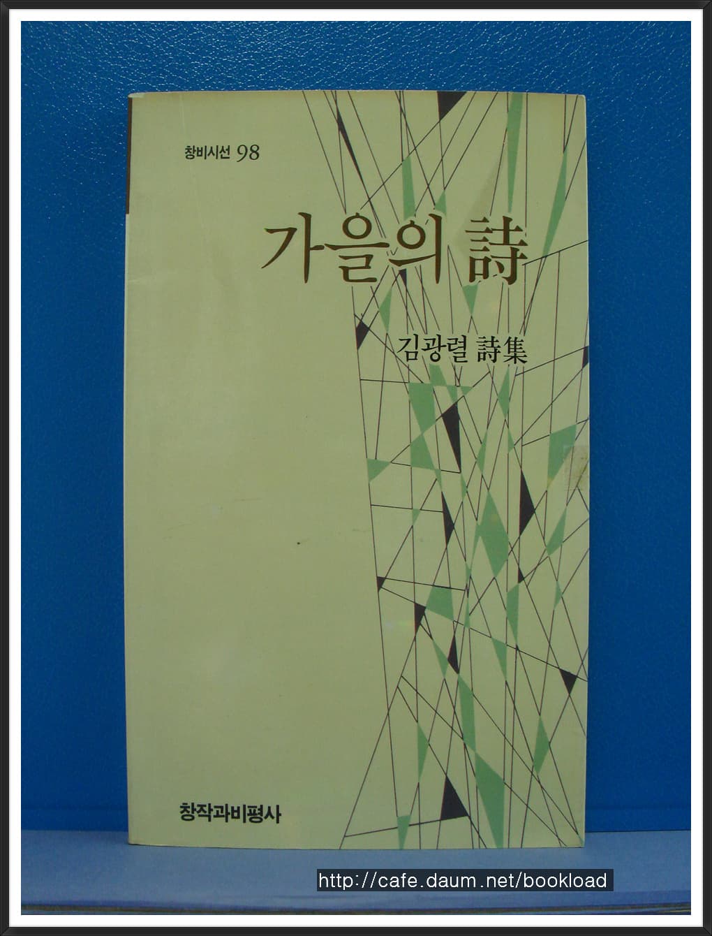 김광렬/가을의 시 사진 1