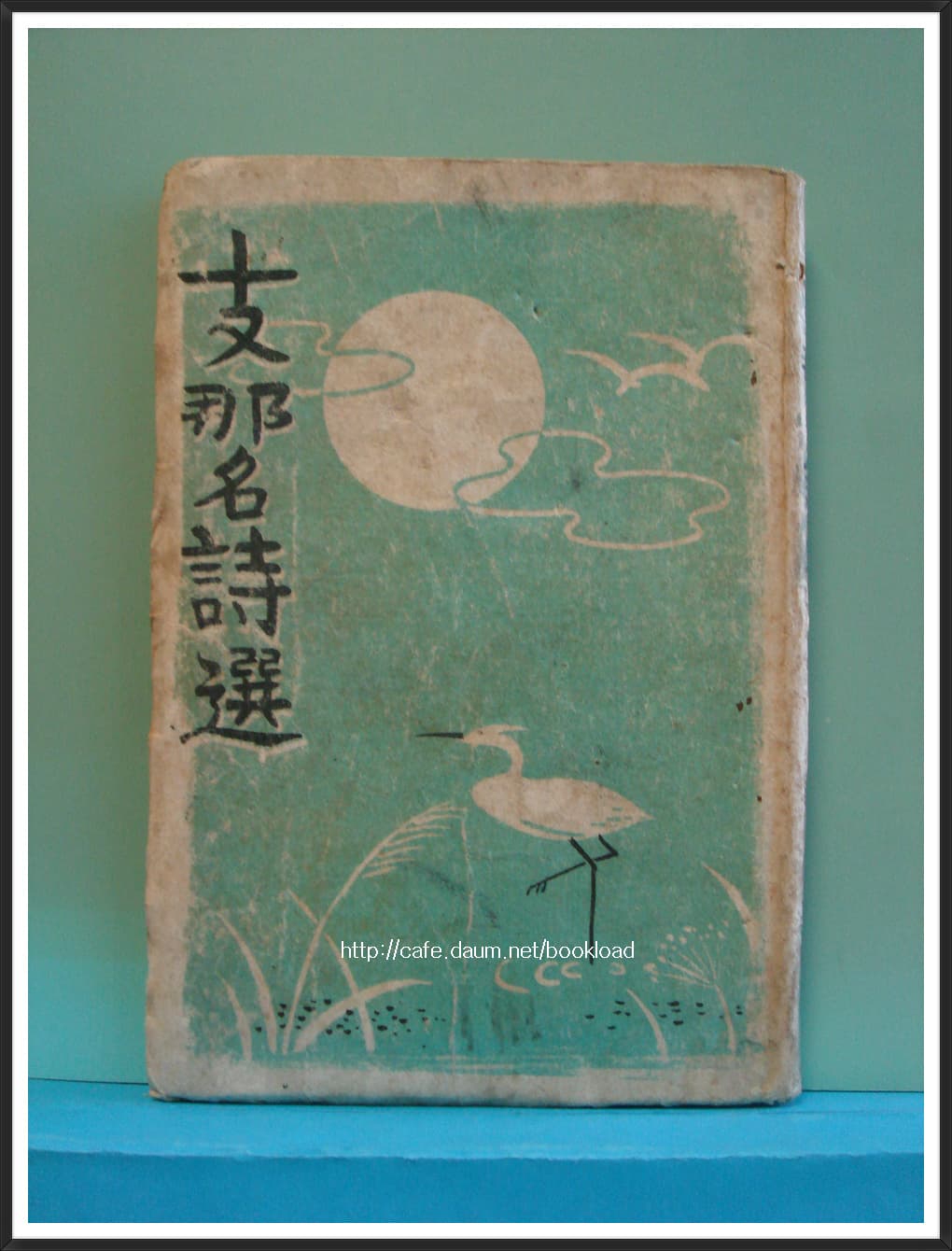 지나명시선(제1,2집)초판 전2권완질 사진 1