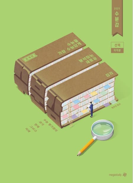 수분감 미적분 사진 1