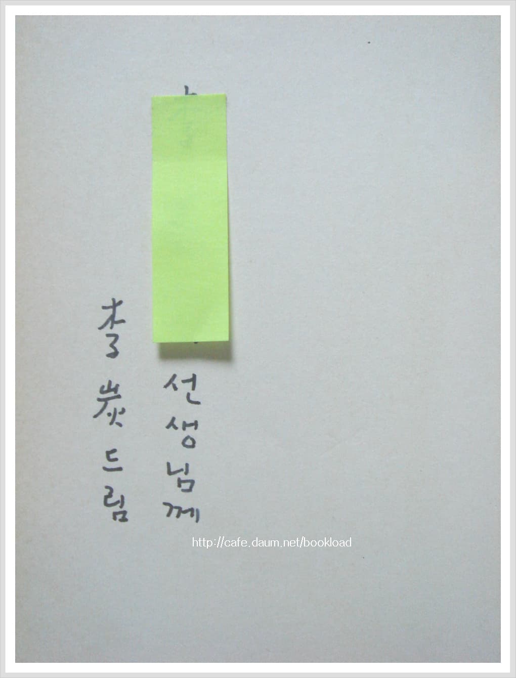 이탄 제3시집 / 줄풀기 (저자 서명본) 사진 1