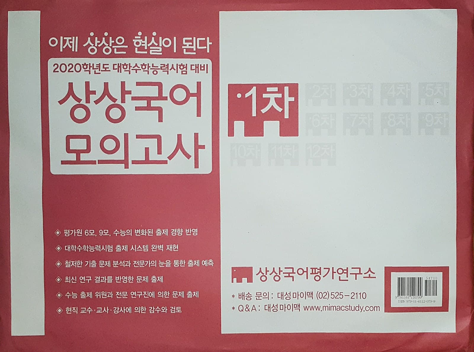 상상 국어 모의고사 1차 사진 1