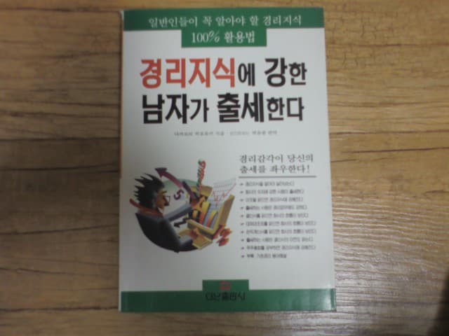 경리지식,심리,직관,성공,인간관찰법,인재 관련도서-6종 사진 1