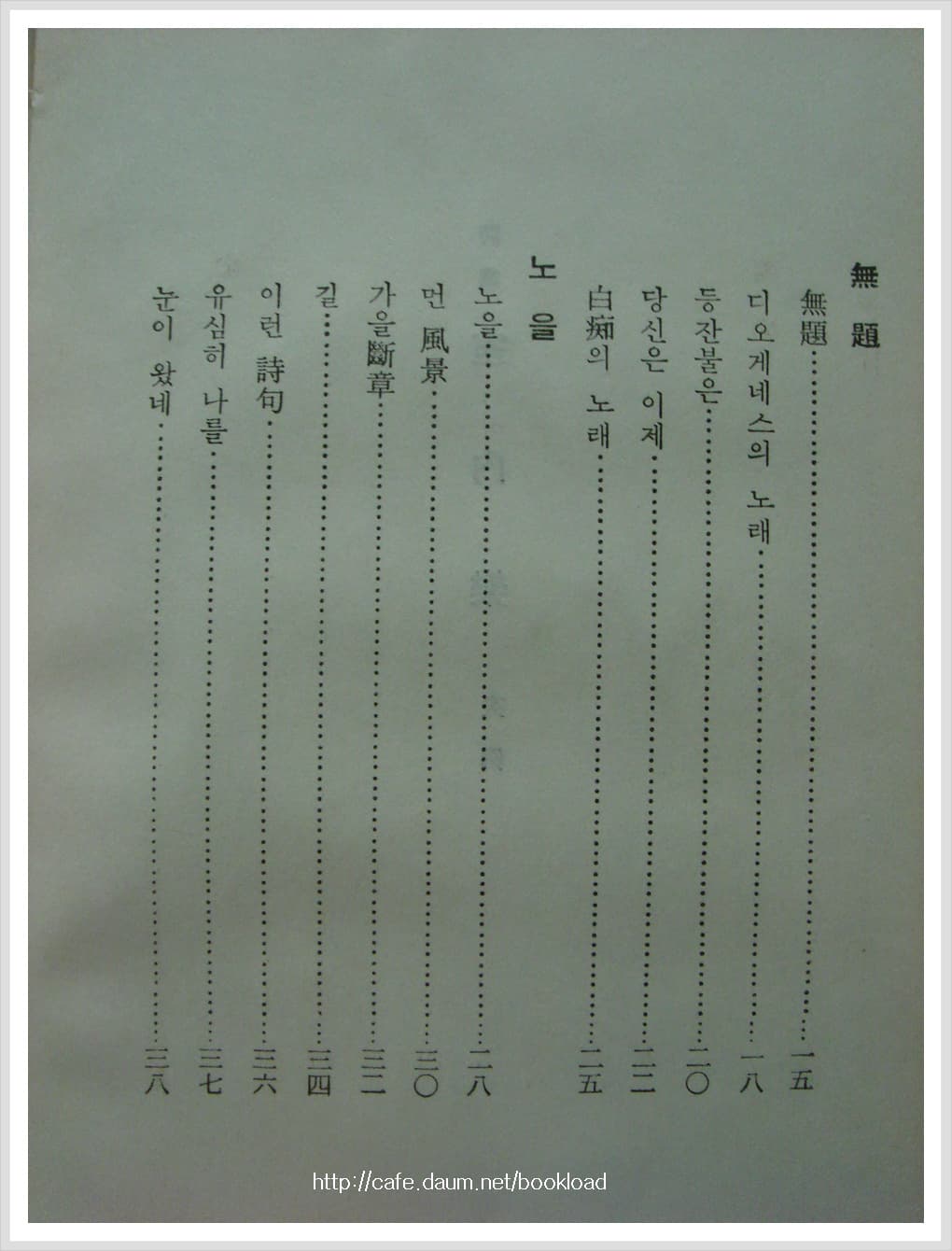 박희진 / 실내악 (제1시집 . 60년) 사진 1
