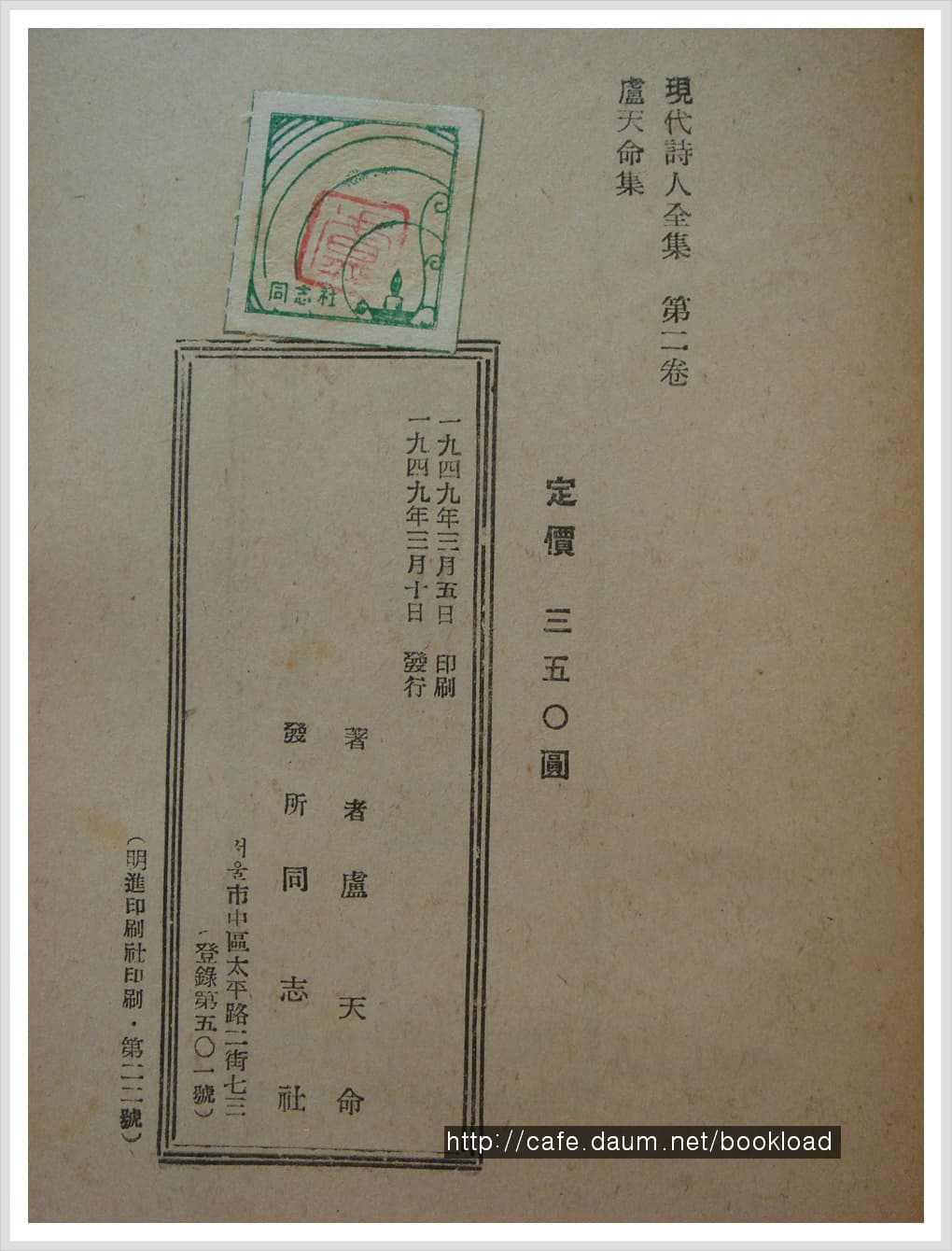 노천명 / 현대시인전집 (2) (1949년) 사진 1
