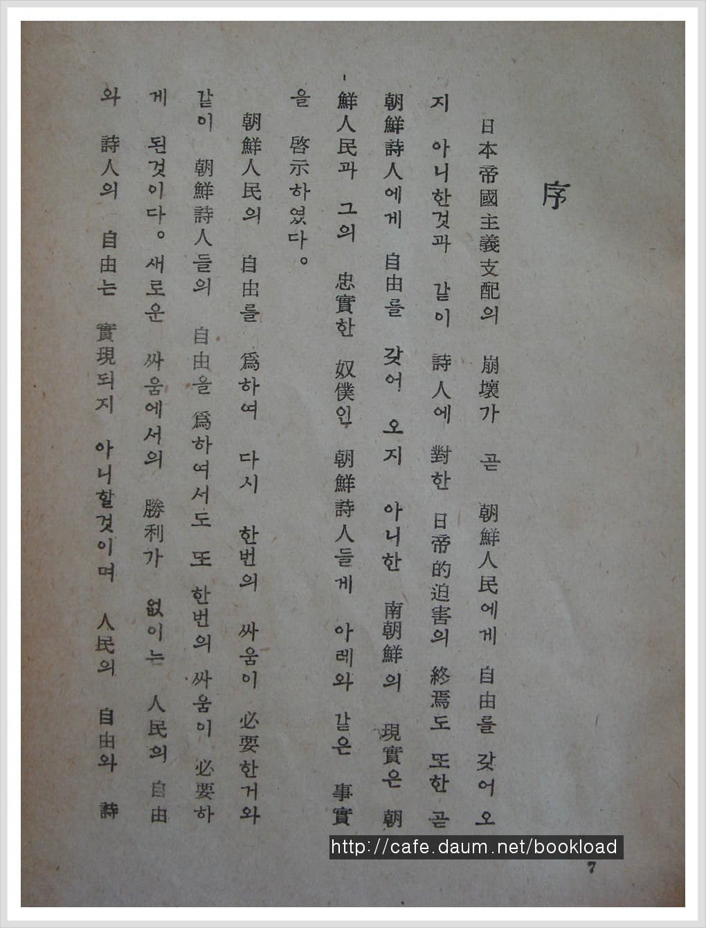 박세영 외 / 년간조선시집 .(47년) 사진 1
