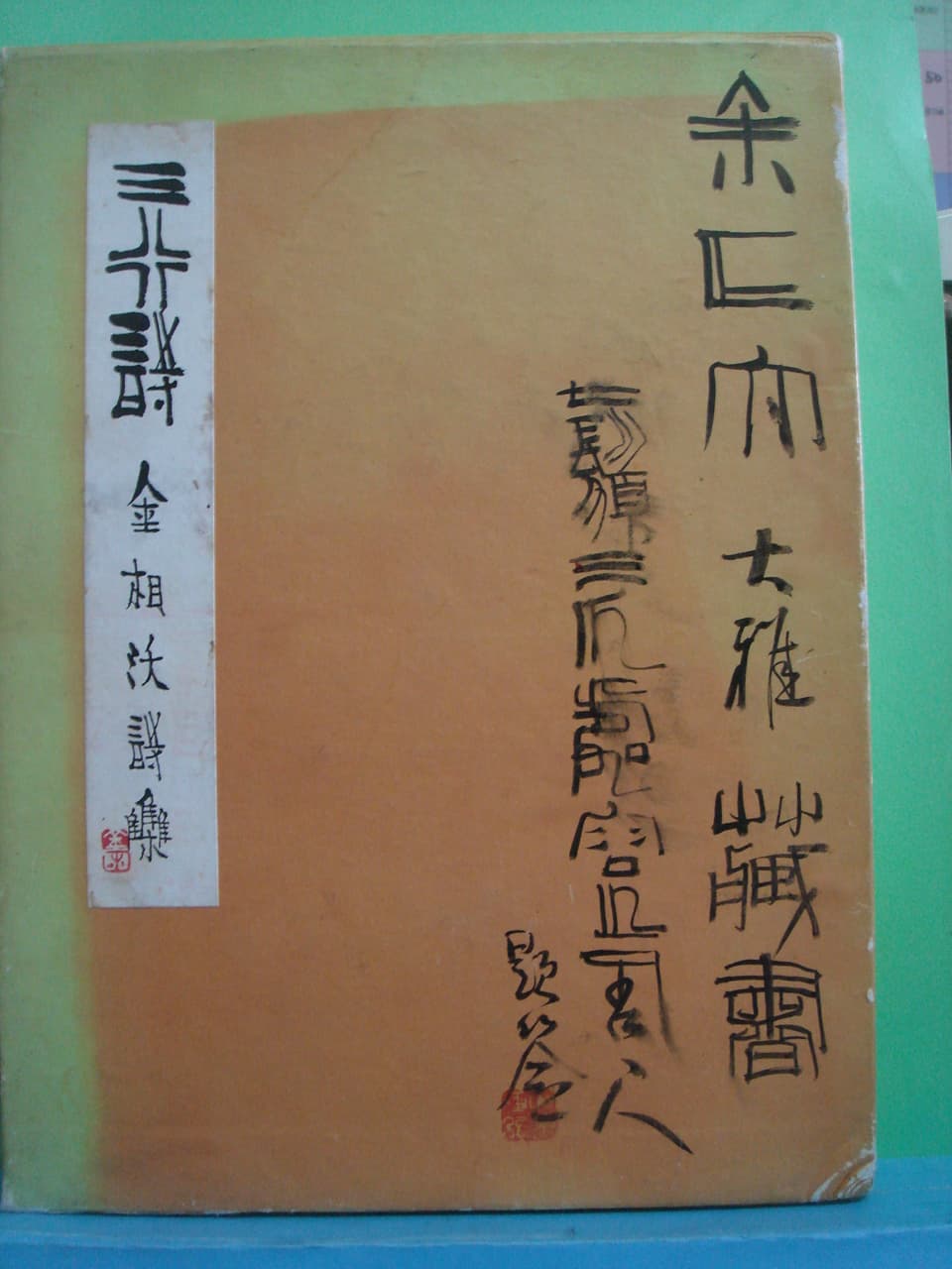 김상옥/삼행시 사진 1