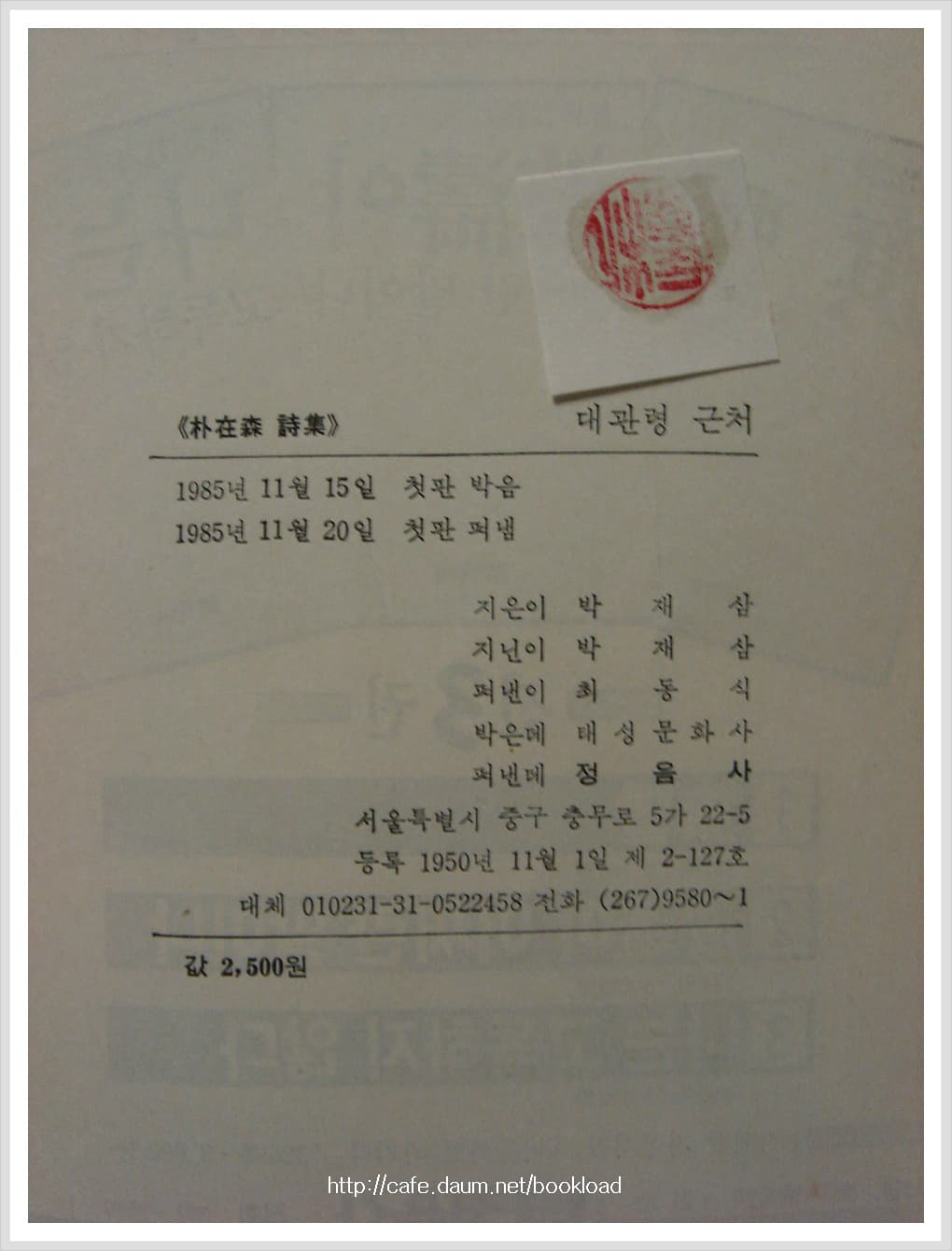 박재삼 / 대관령 근처 (제8시집 . 85년) 사진 1