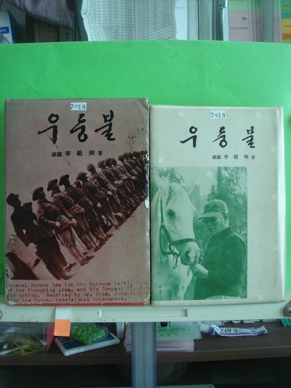 이범석/우등불 사진 1