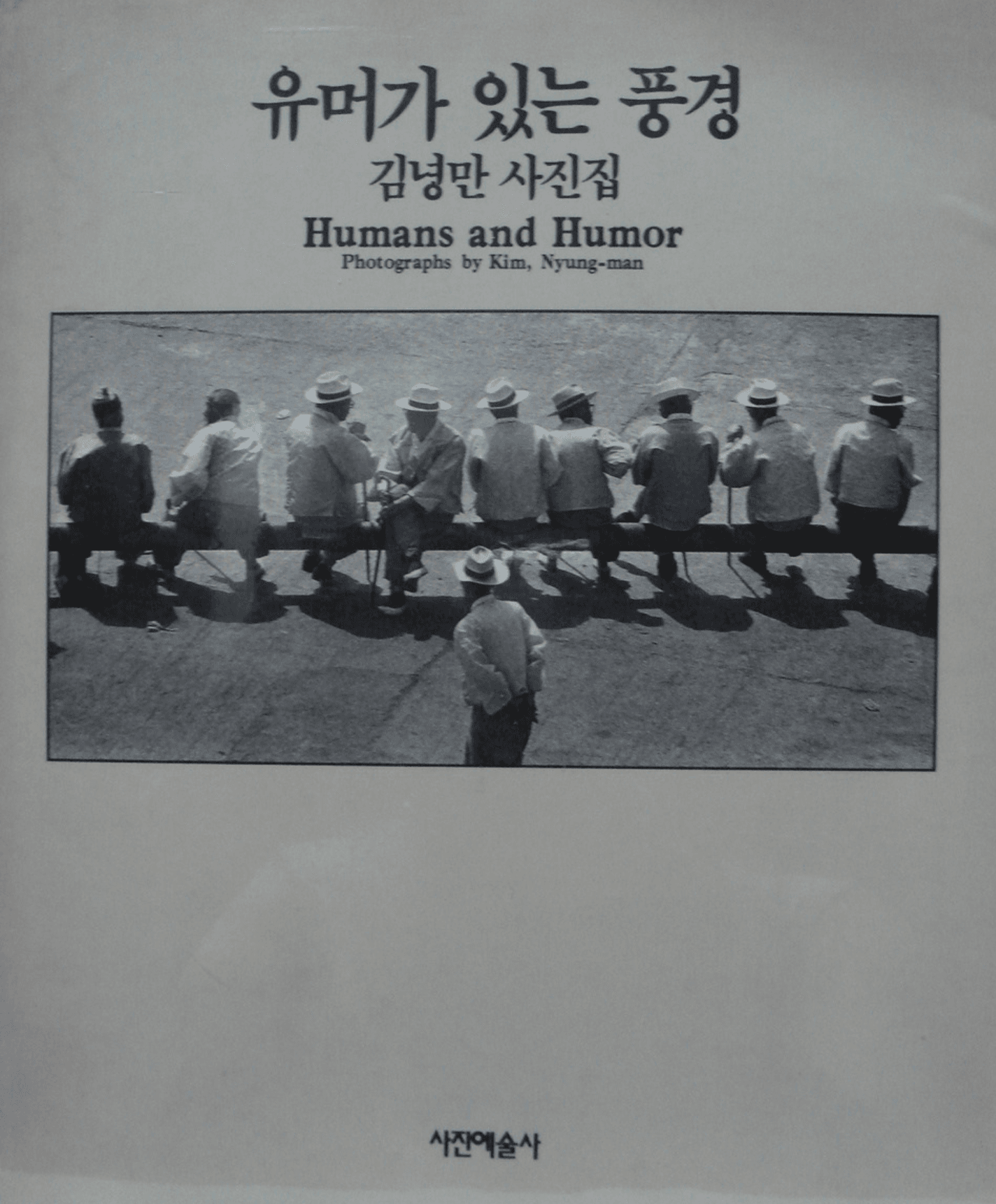 김녕만사진집-유머가 있는 풍경 사진 1