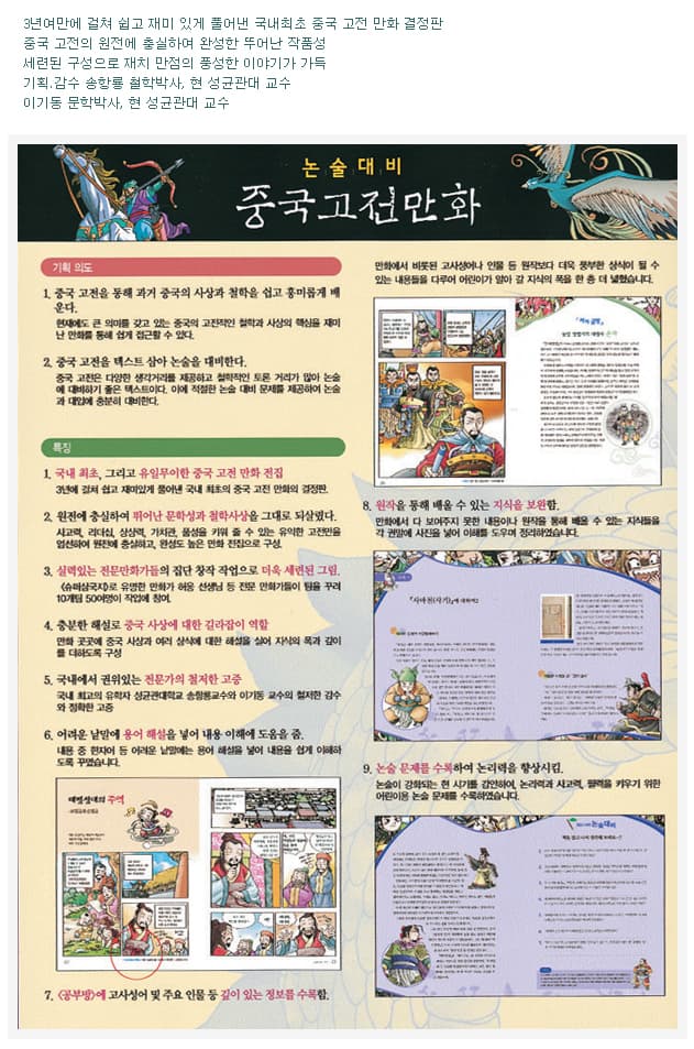 위풍당당 중국고전만화(60권) 사진 1