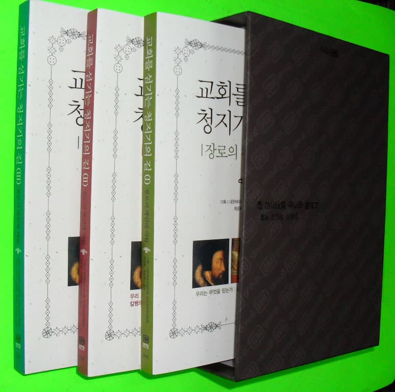 교회를 섬기는 청지기의 길 전3권 사진 1