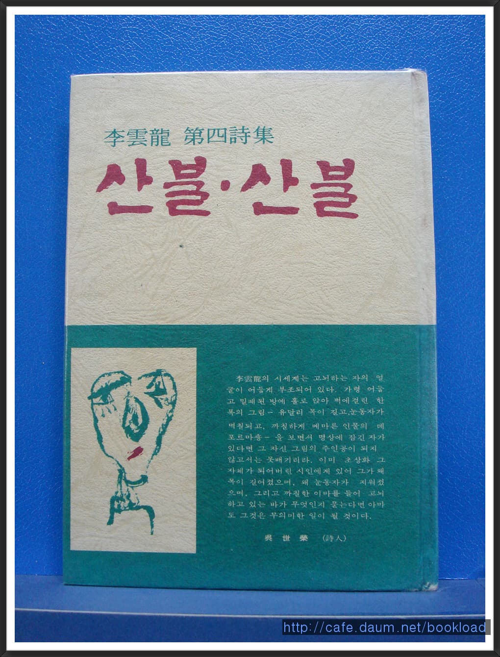 이운용/산불 산불 사진 1