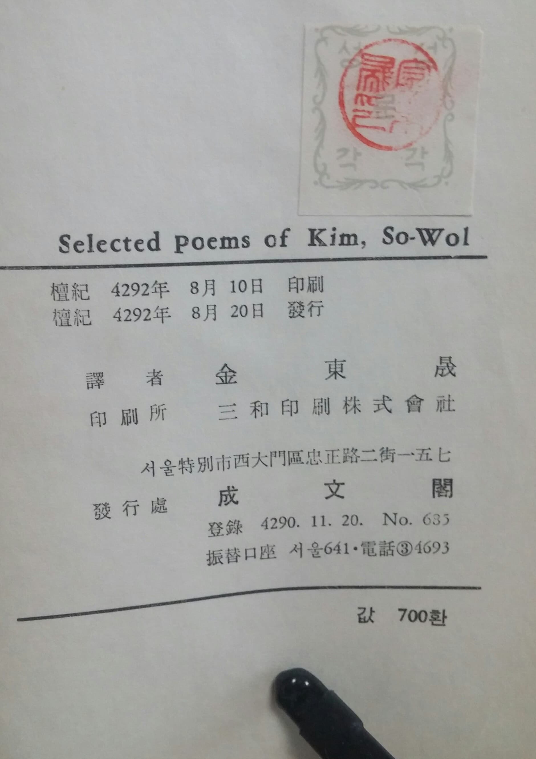Selected Poems Of Kim So Wol(영역 김소월시집) 사진 1