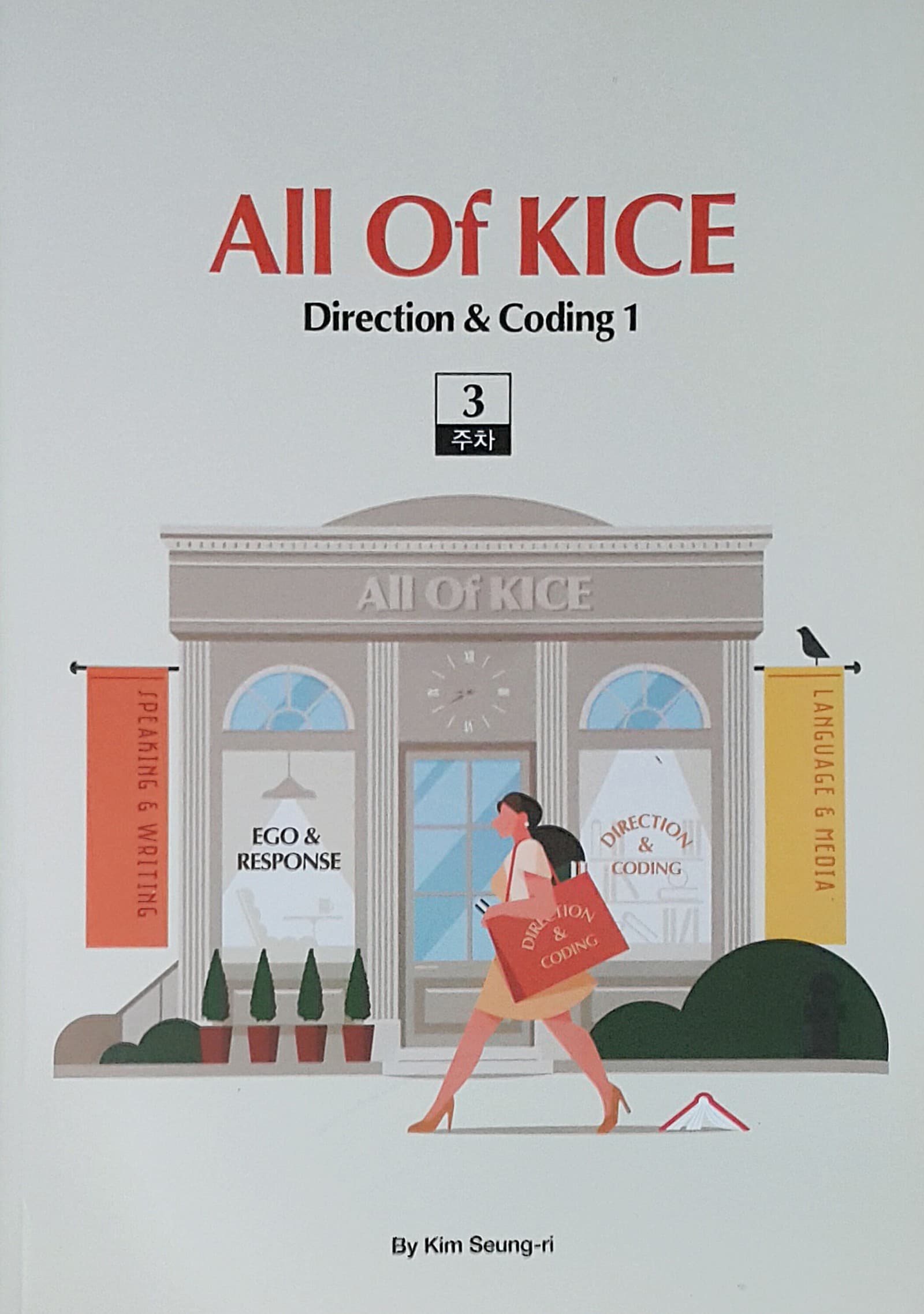 올 오브 카이스 3주차 All Of KICE 사진 1