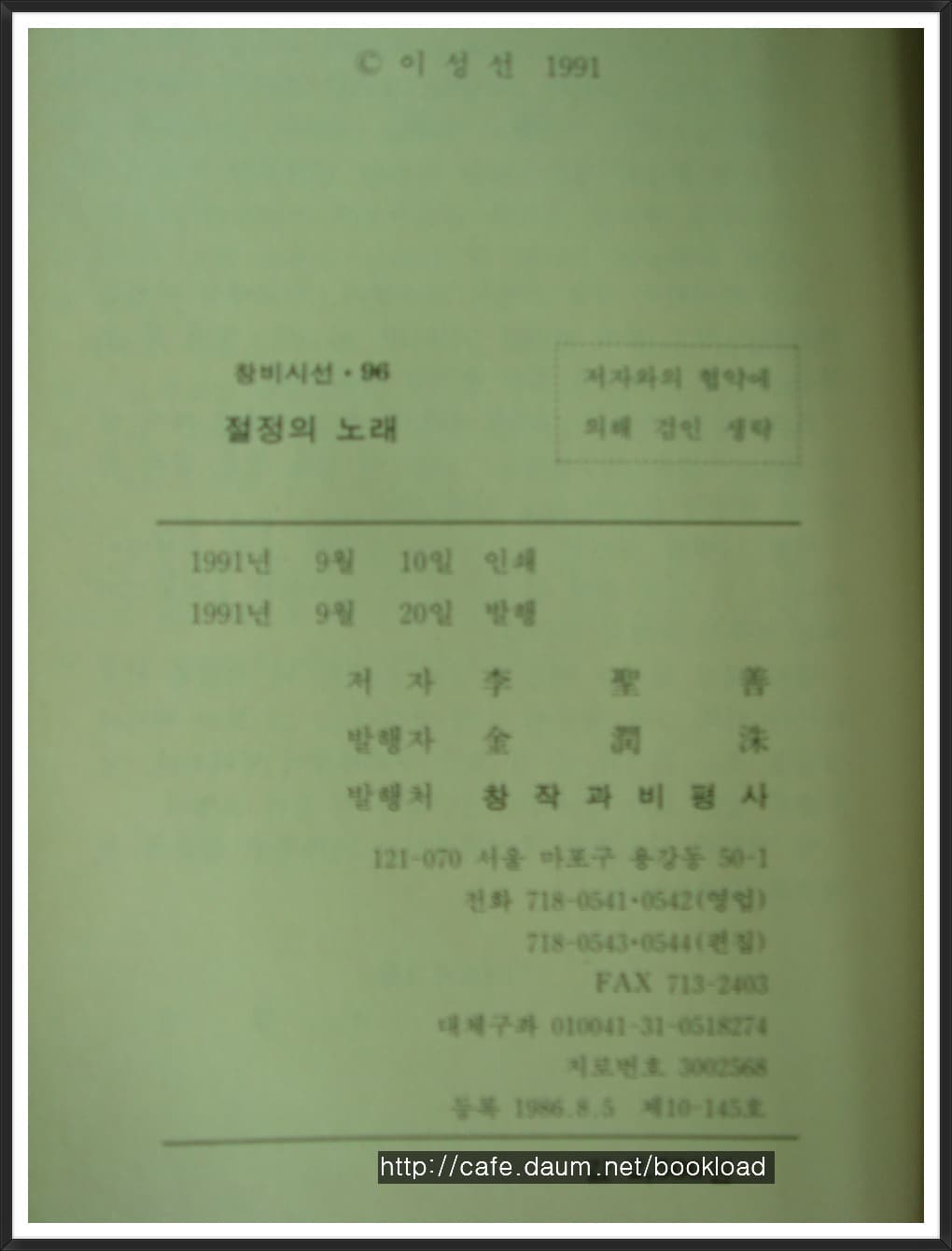이성선 / 절정의 노래 (저자 서명본) 사진 1