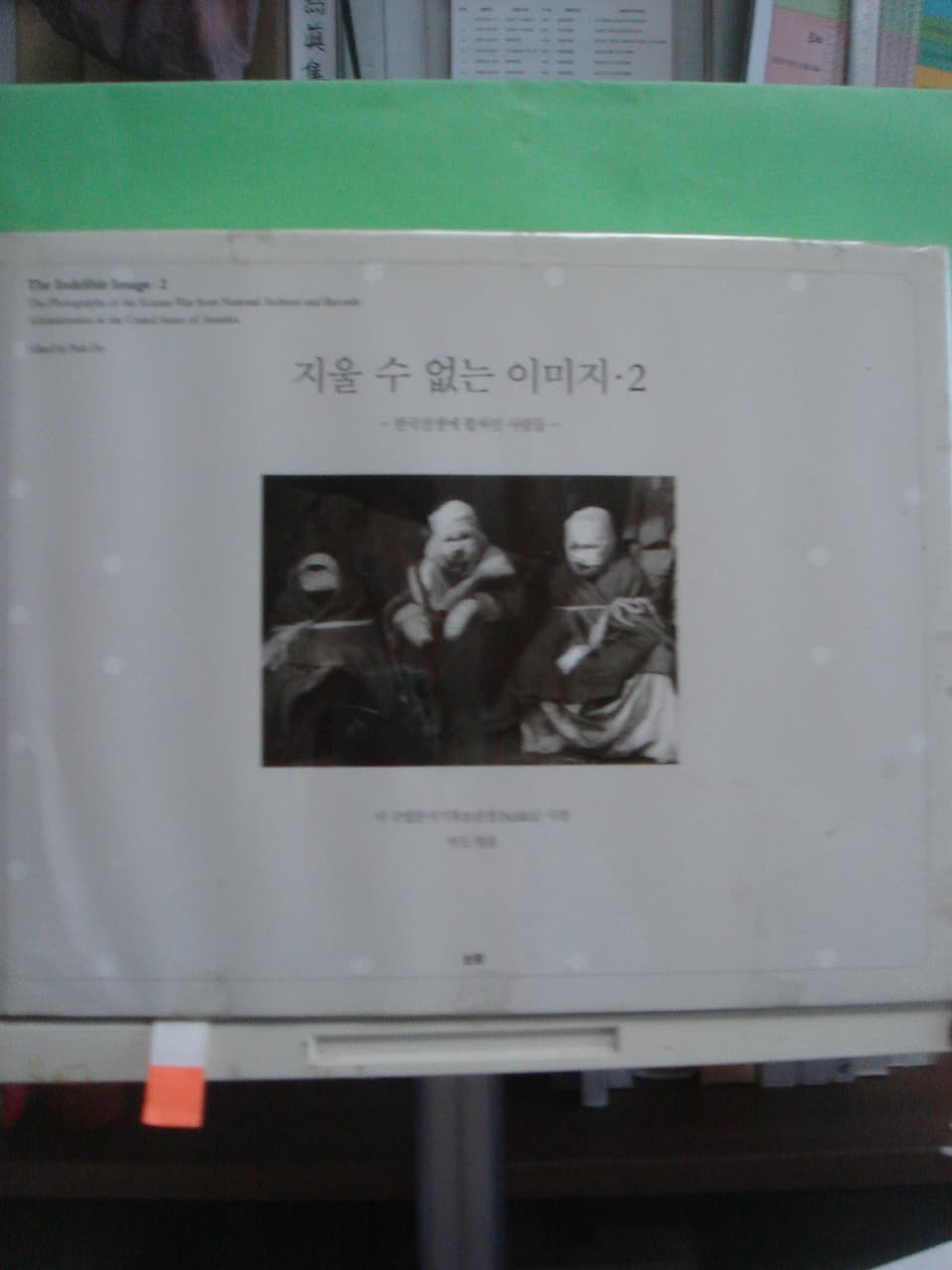 박도/지울 수 없는 이미지 2 사진 1
