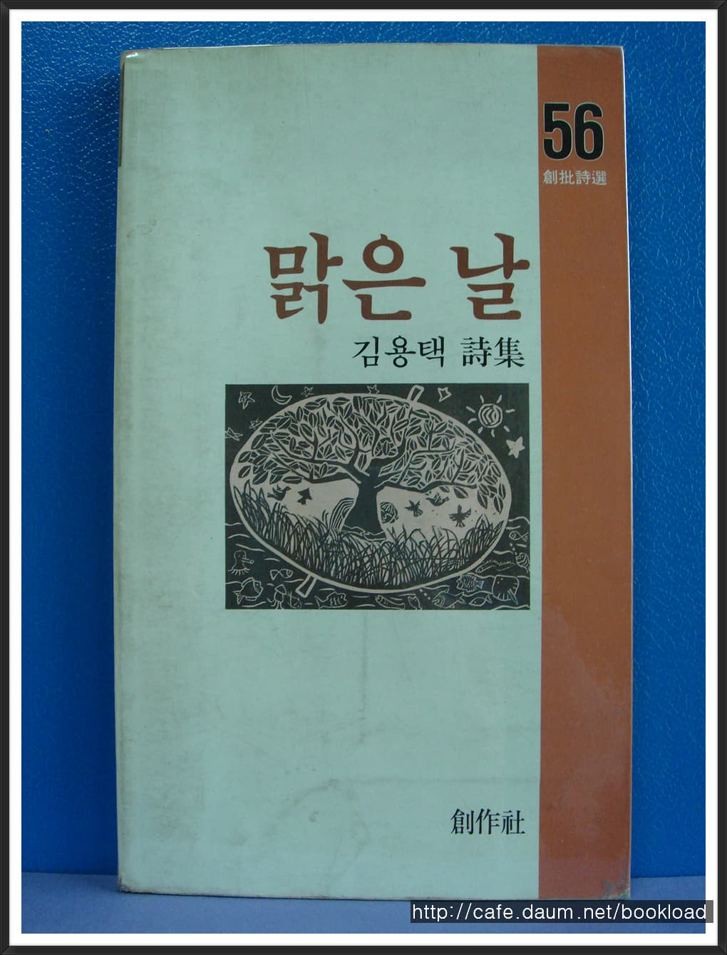 김용택/맑은 날 (제2시집) 사진 1