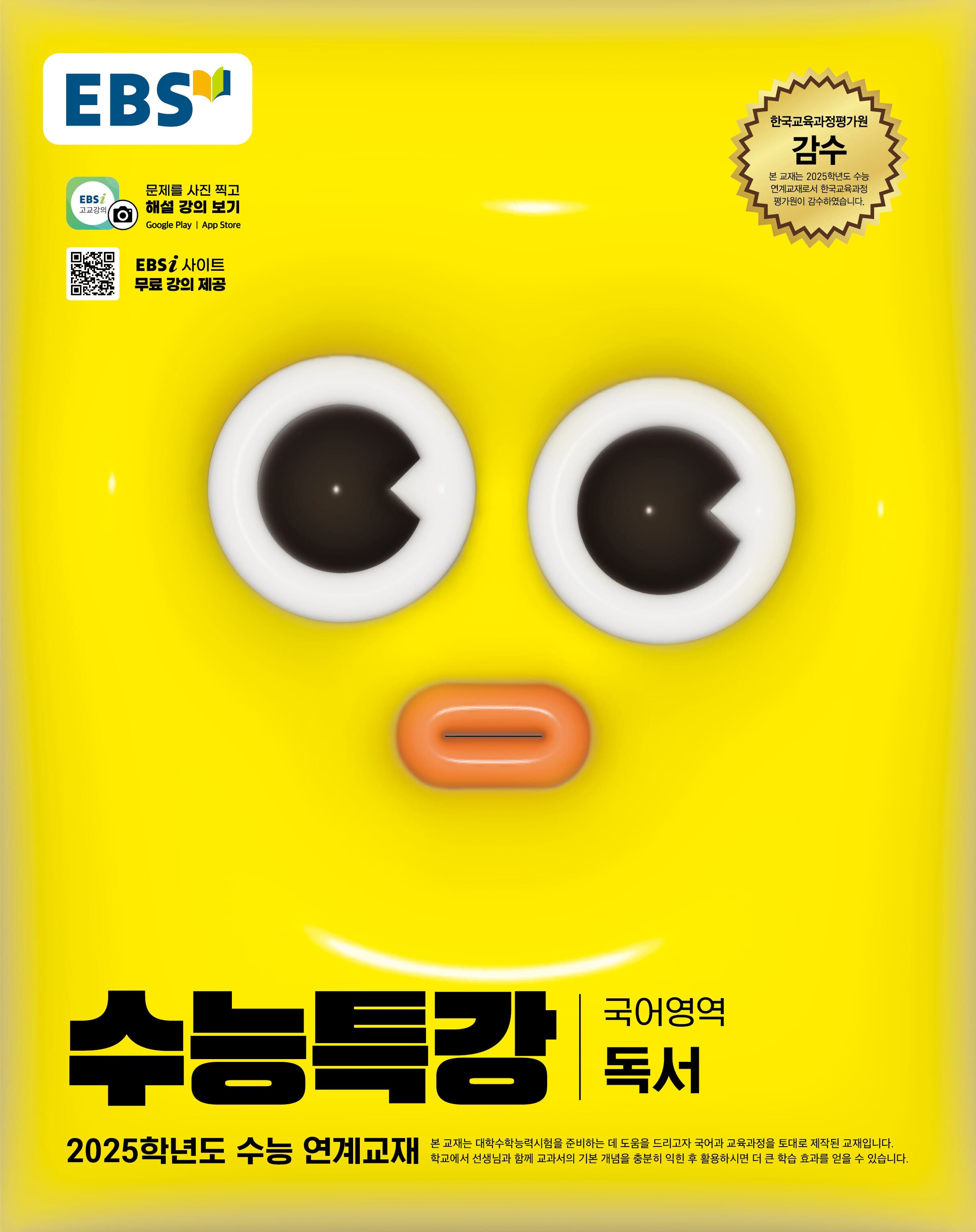 EBS 수능특강 국어영역 독서 사진 1