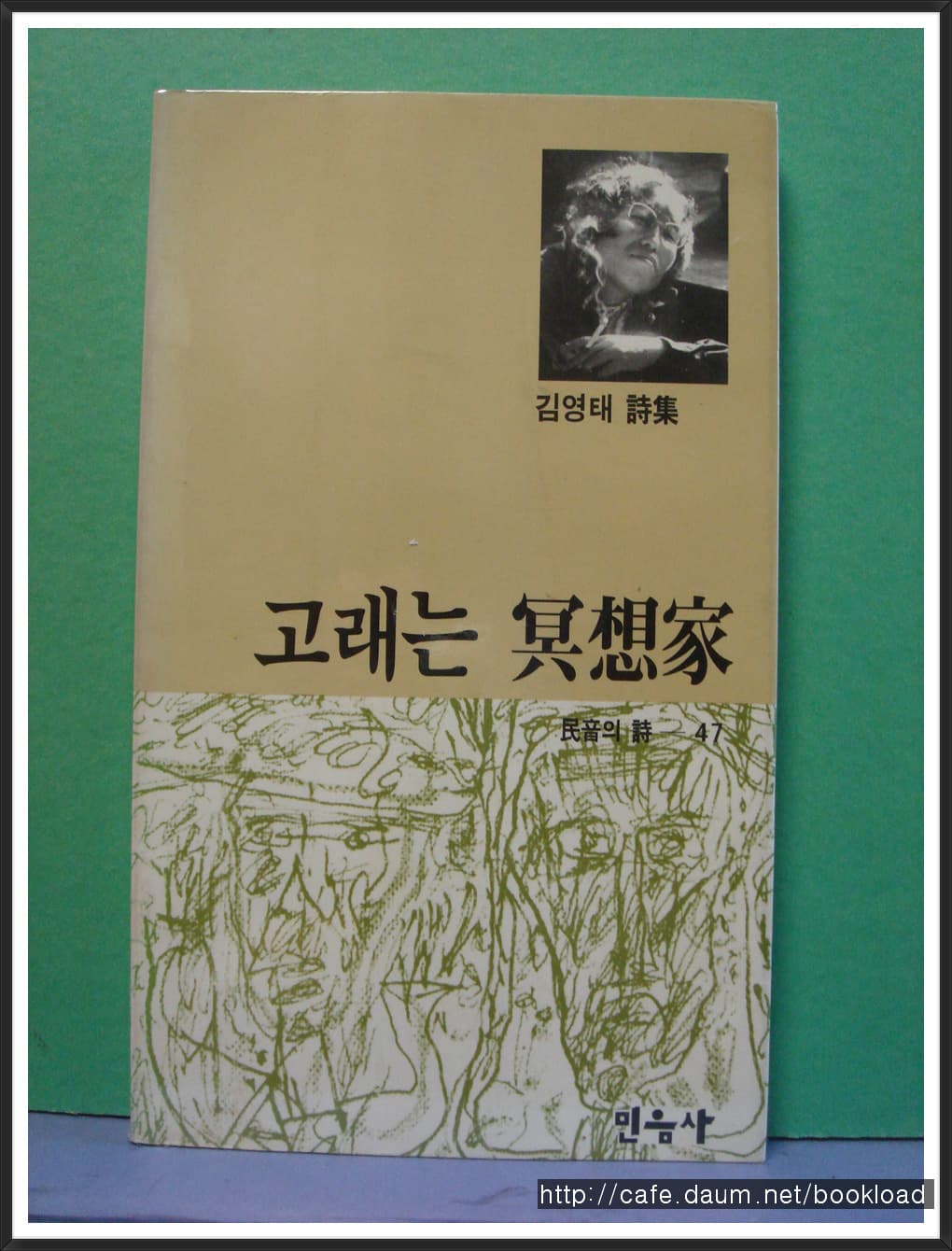 김영태/고래는 명상가 사진 1
