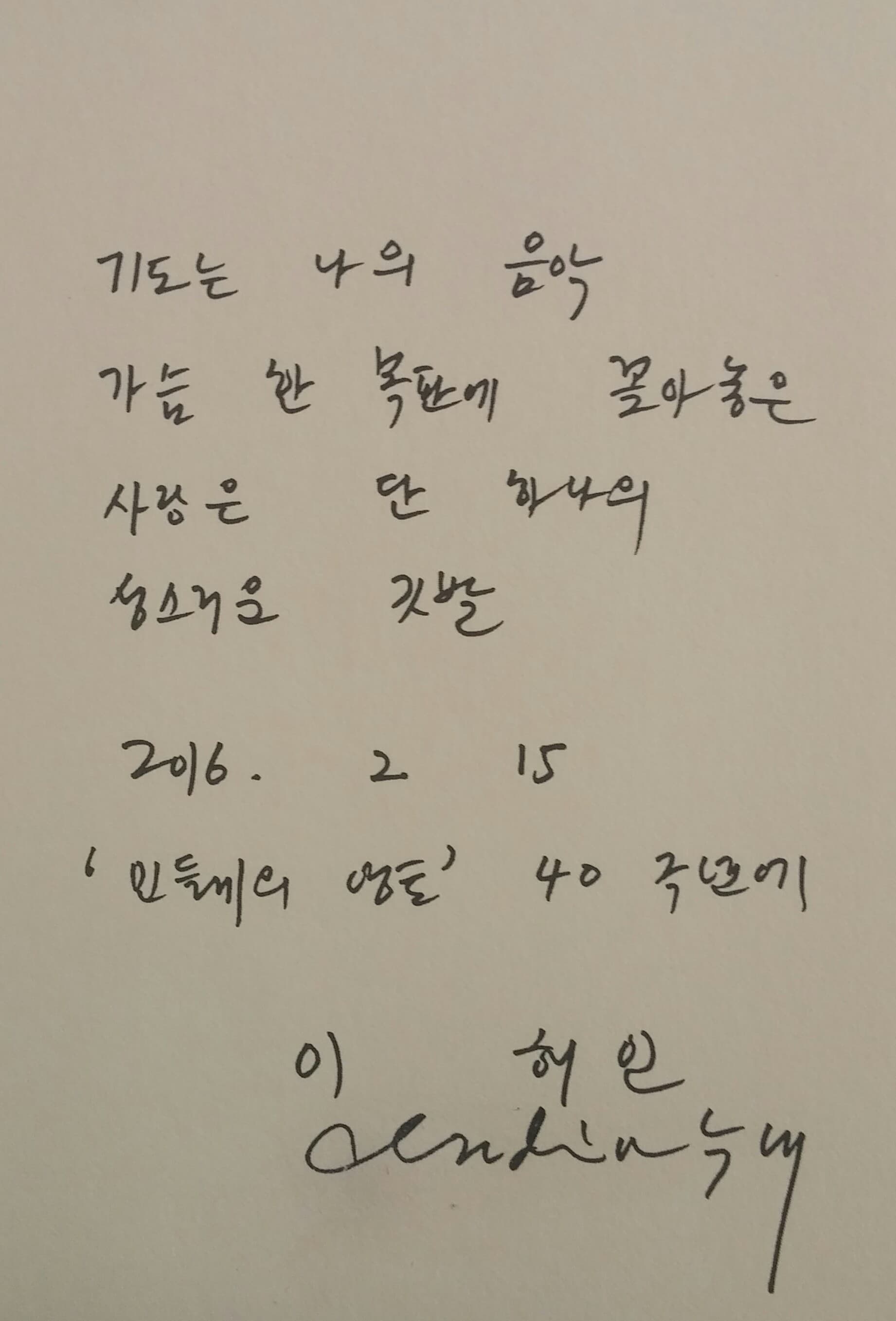 이해인/민들레의 영토 (출간 40주년  기념판) 사진 1