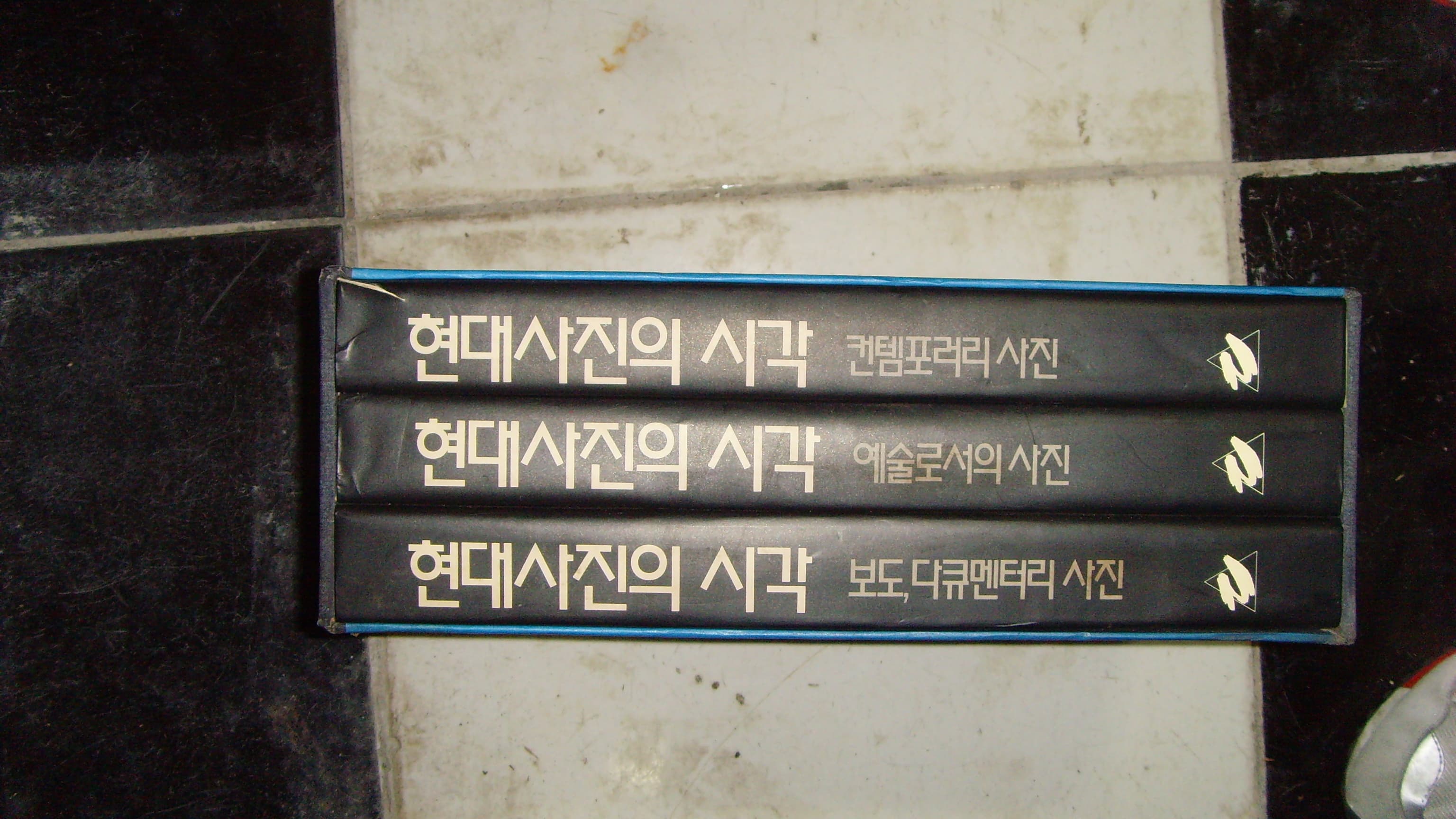 현대 사진의 시각 사진 1