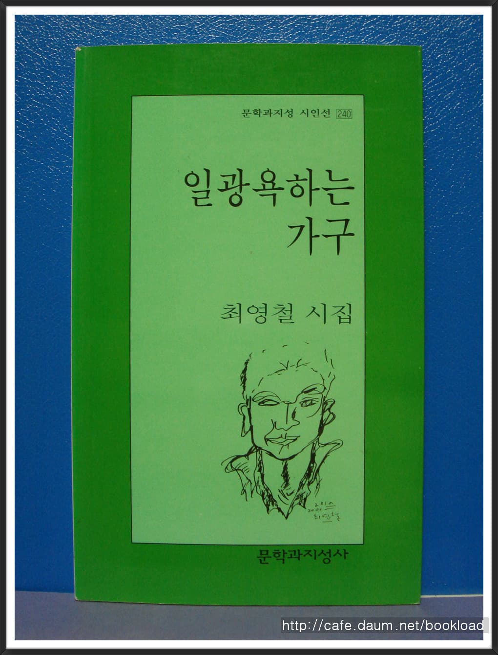 최영철/일광욕하는 가구 사진 1