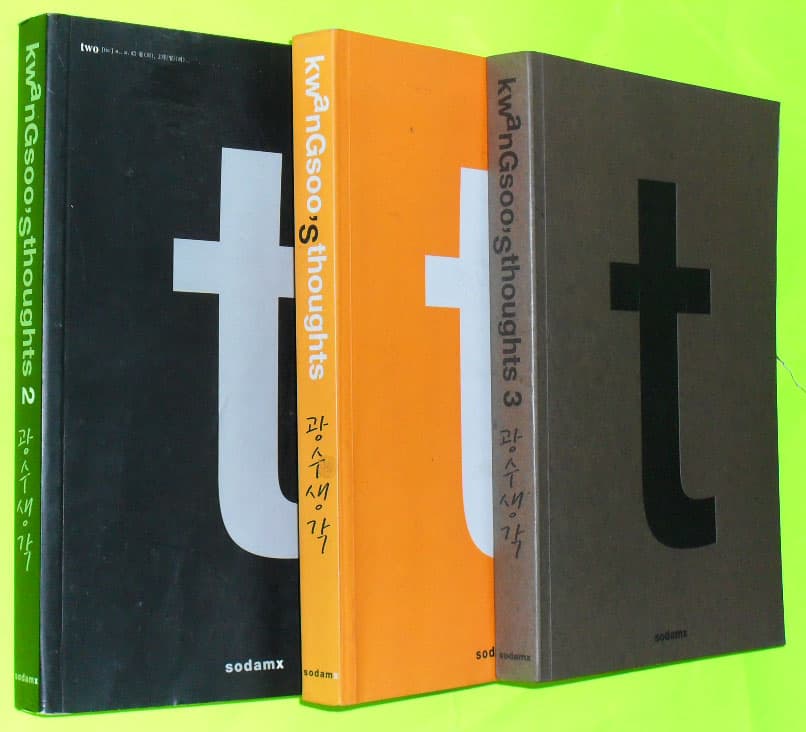 광수생각 1,2,3[전3권] 사진 1