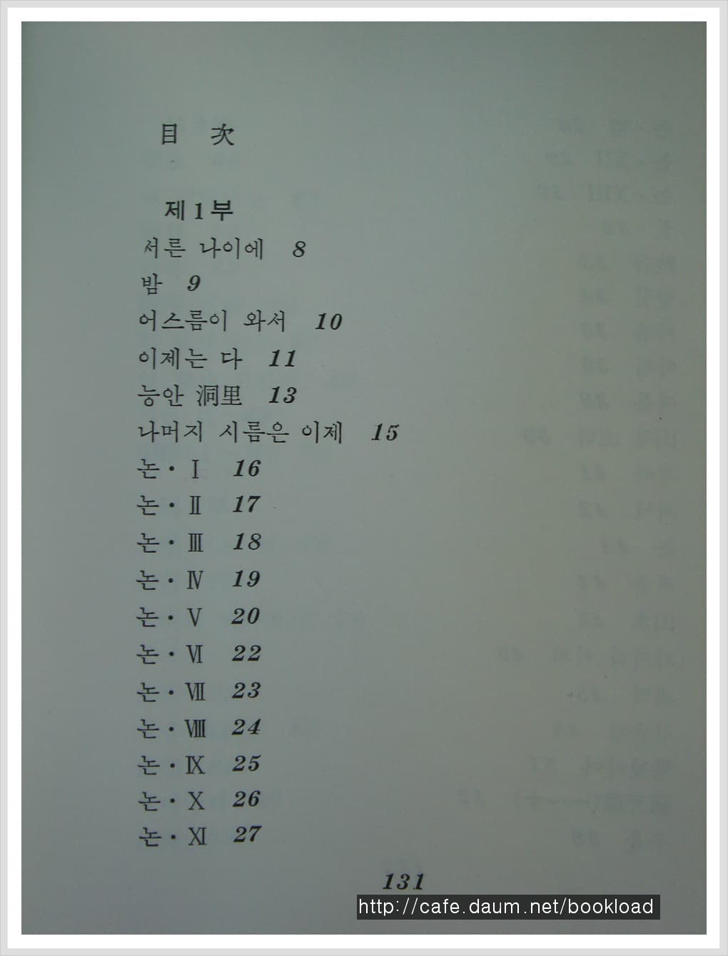 홍신선 / 서벽당집 (제1시집 . 73년) 사진 1
