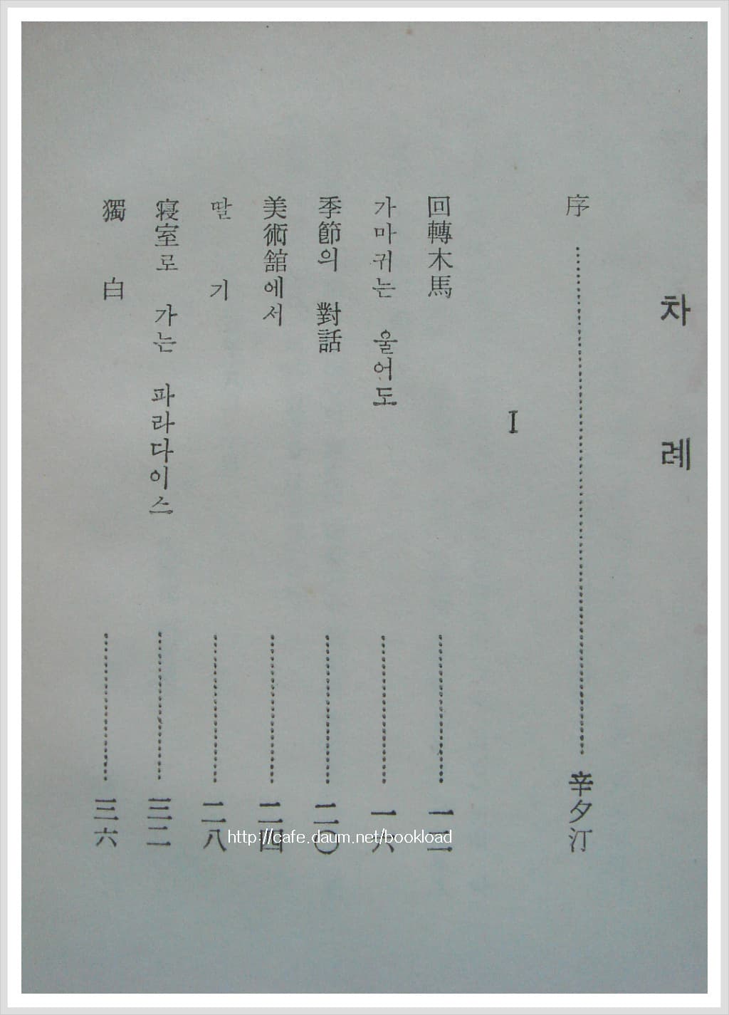 이기반 / 불멸의 항변 (제2시집 ) 사진 1