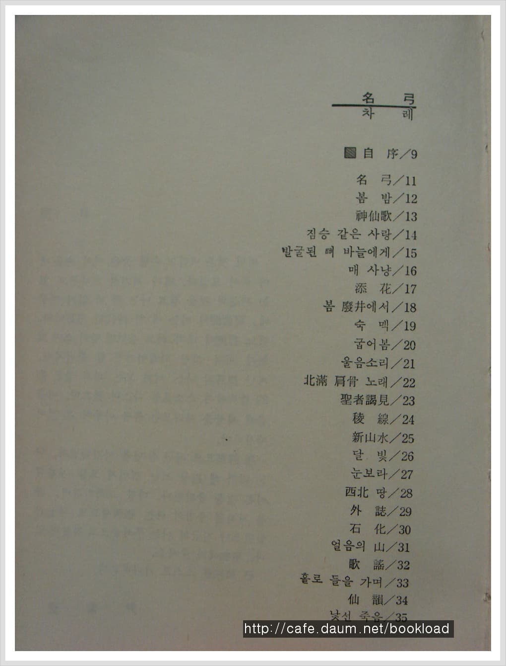 윤상규 / 명궁 (제1시집 . 77년) 사진 1
