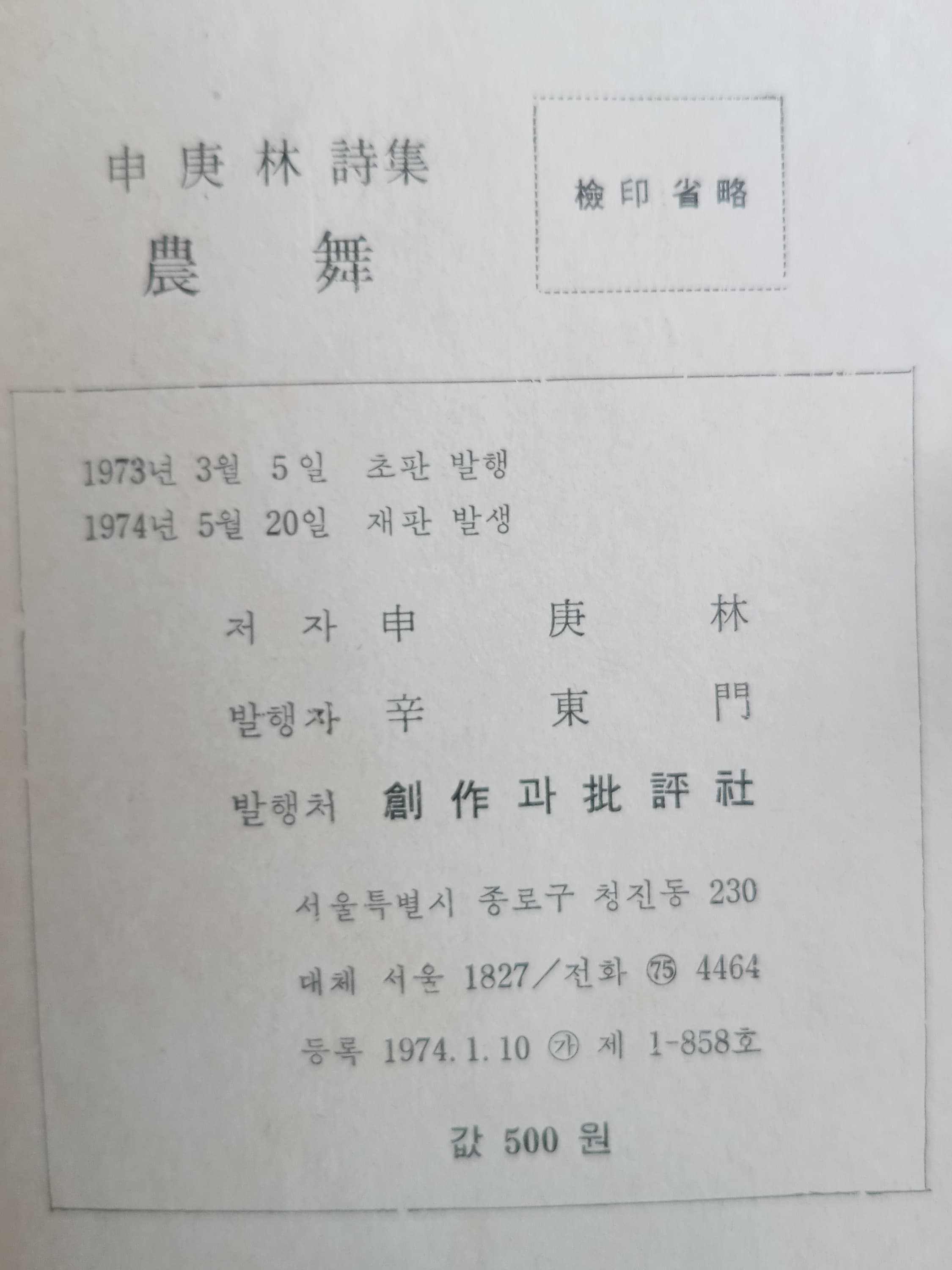 신경림/농무(재판) 사진 1