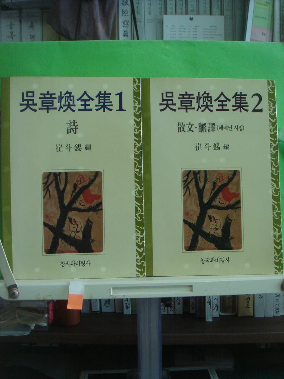 오장환전집 시/산문 (2권) 사진 1