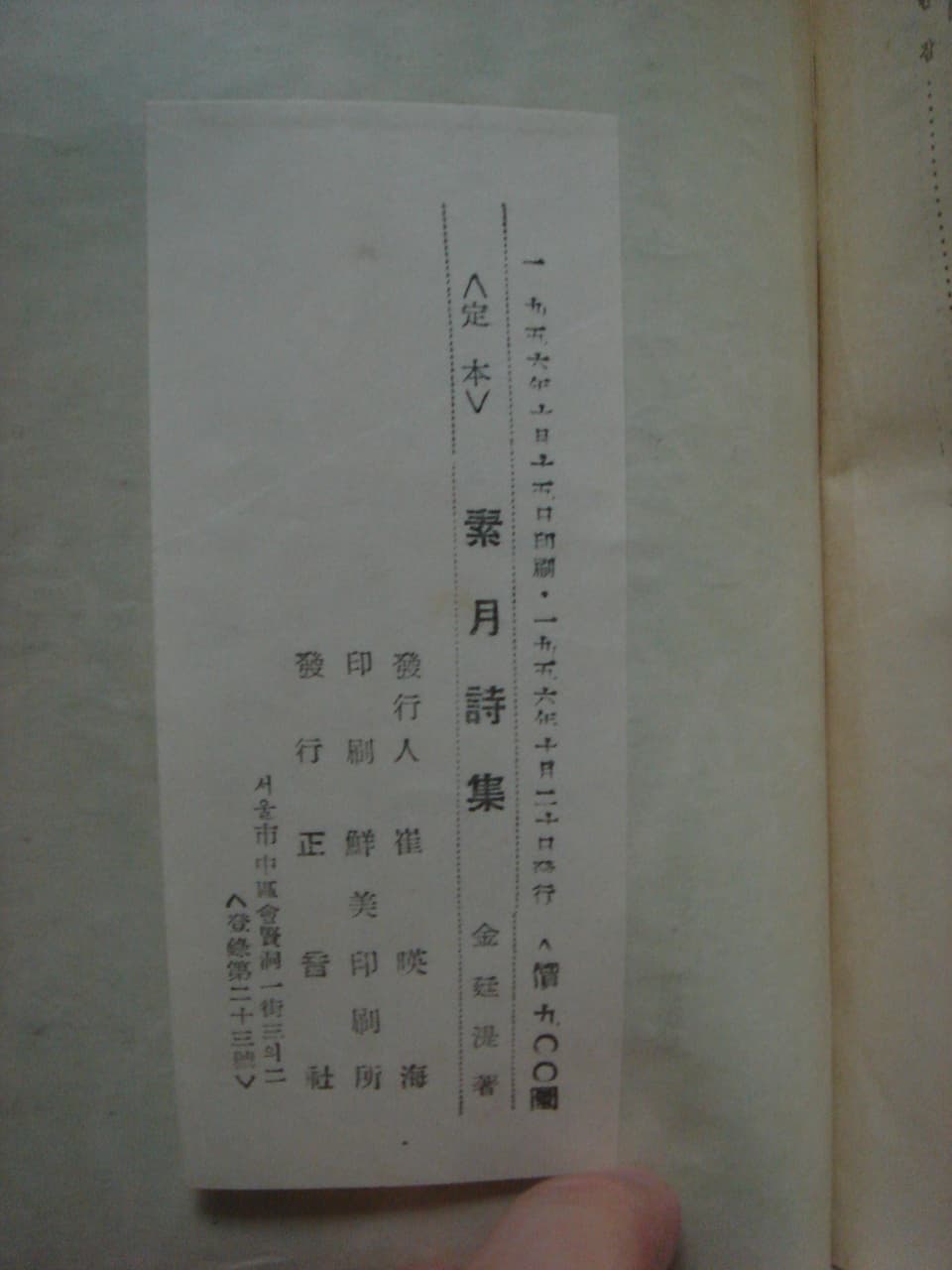 김정식/소월시집 사진 1
