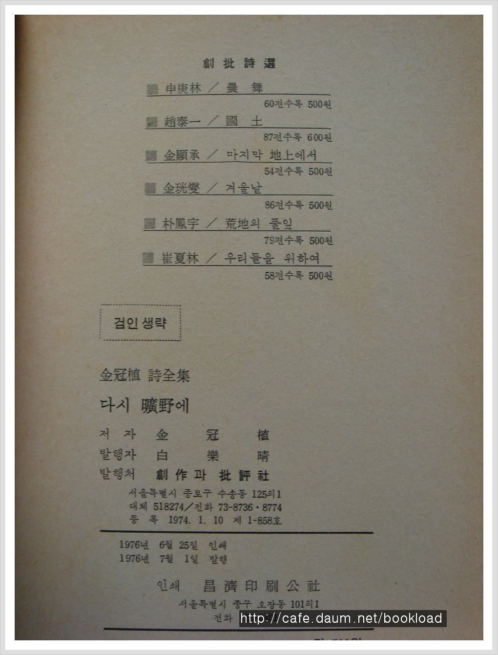 김관식전집 / 다시 광야에 (시선. 76년) 사진 1